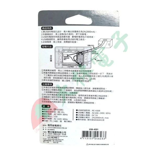 【 大林電子 】 朝日電工 埋入型 雙USB充電器附單開關組 USB壁插附蓋板 USB-4201 2孔+單開關