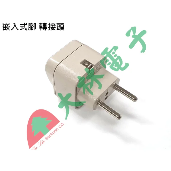 【 大林電子】 ★ 台灣製造 ★ 旅遊便利小物 WONPRO 萬寶 嵌入式腳 轉接頭 WA-9CA