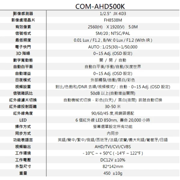 【 大林電子 】 四合一 500萬畫素 槍型紅外線攝影機 COM-AHD500K