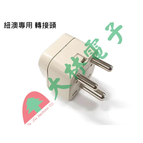 【 大林電子】 ★ 台灣製造 ★ 旅遊便利小物 WONPRO 萬寶 印度 轉接頭 WA-10