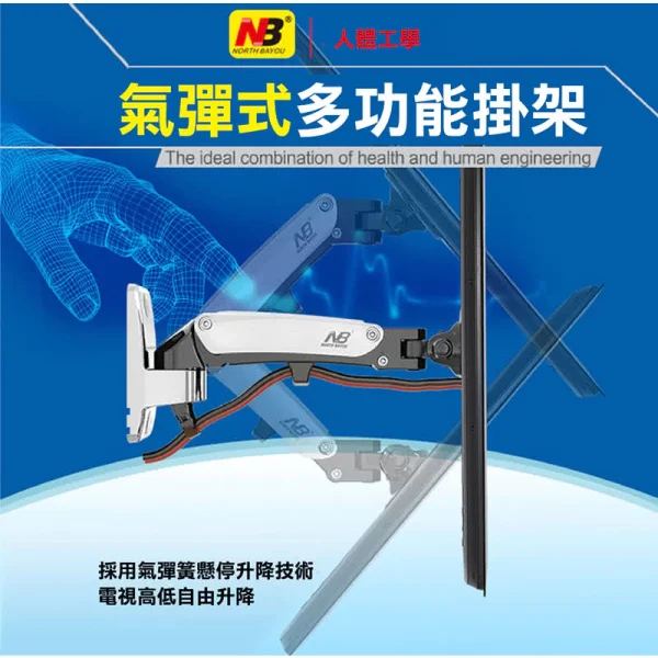 tw-11134207-7qul0-lk903xgdhxhi1e 【 大林電子 】 網路特惠價🏷️ NB 氣壓式萬向旋壁架 壁掛架 NB-F120