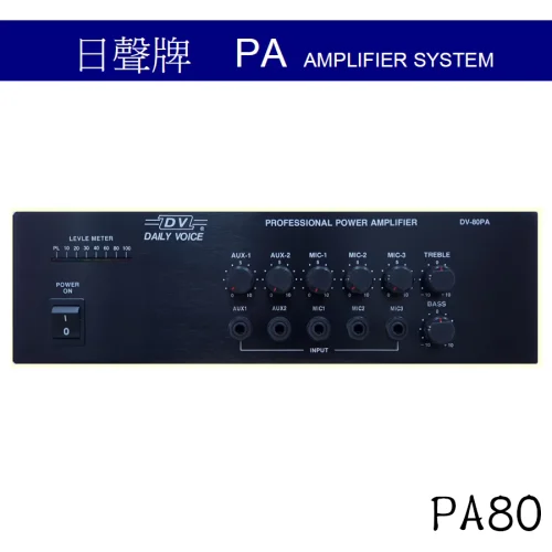 tw-11134207-7qul1-licl5mgvszeqff 【 大林電子 】 日聲 80W廣播擴音機 PA80