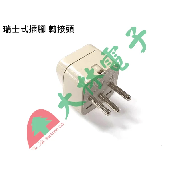 【 大林電子】 ★ 台灣製造 ★ 旅遊便利小物 WONPRO 萬寶 瑞士式插腳 轉接頭 KWA-11