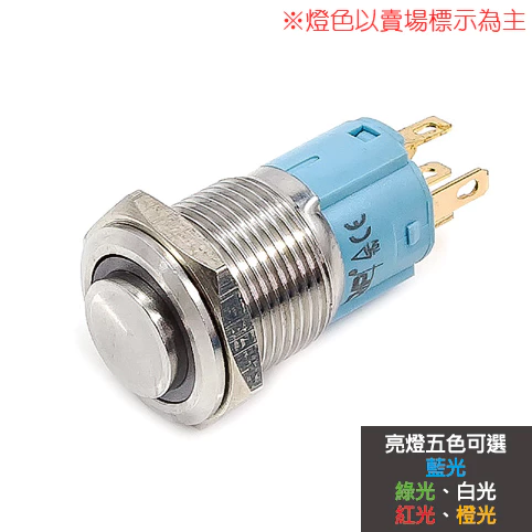 【 大林電子 】 16mm不鏽鋼金屬高頭環形燈有段開關 12V/110V 藍/白/紅 S1621B