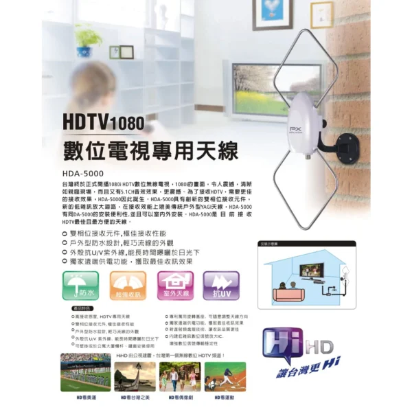 tw-11134207-7qul3-lgn41v72qsrtcf 【 大林電子 】 PX 大通 數位室內外天線 HDA-5000