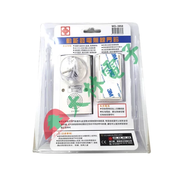 tw-11134207-7qul3-lhhgihv24o7k8f 【 大林電子 】 110V-220V 動能發電無線門鈴 WD-3858