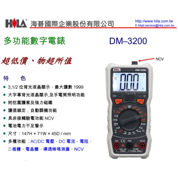 【 大林電子 】 HILA 海碁 多功能數字電錶 DM-3200