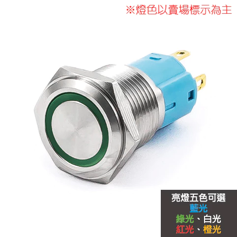 【 大林電子 】 16mm不鏽鋼金屬平面環形燈有段開關 12V/110V 藍/白/紅 S1601B