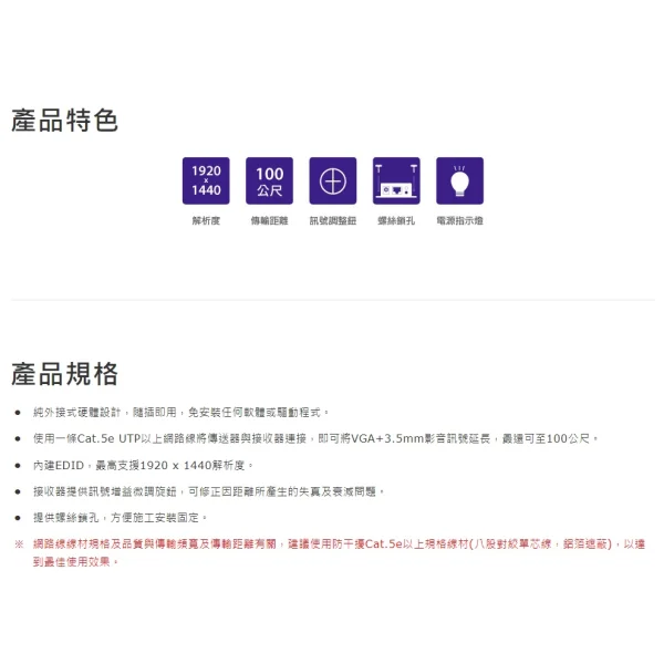 【 大林電子 】 Uptech 登昌恆 網線型VGA影音延伸器 C110