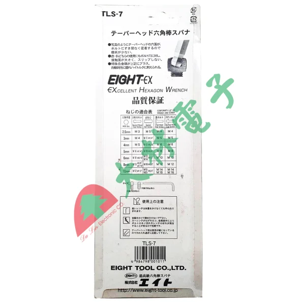 【 大林電子 】 ★ 日製 ★ 白金多角六角板手 7支組 公制 TLS-7