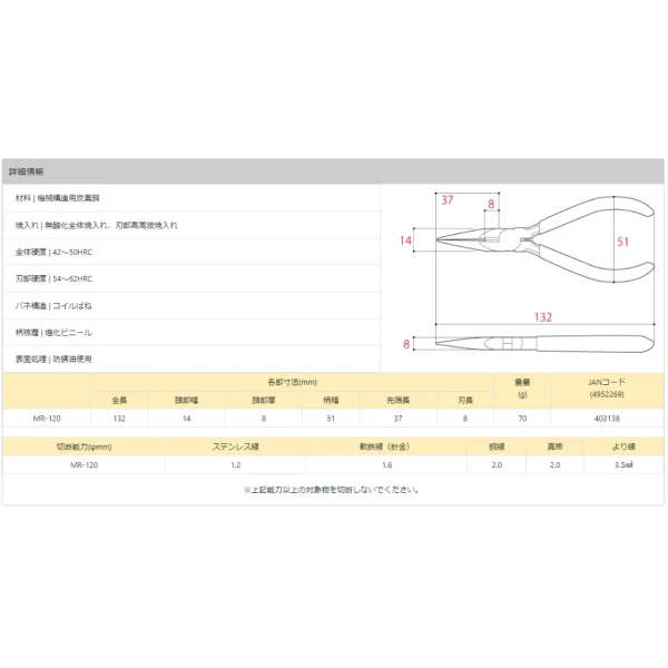 【 大林電子 】 網路特惠價🏷️ TsunoDA 角田 T.T.C MR-120 尖嘴鉗 細小加工及剪斷線材
