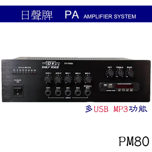 tw-11134207-7qul6-licl5mgvrkua8c 【 大林電子 】 日聲 80W廣播擴音機 USB / MP3功能 PM80B