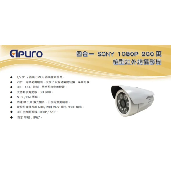 【 大林電子 】 四合一 1080P 200萬畫素 槍型紅外線攝影機 COM-HD688J 採SONY晶片