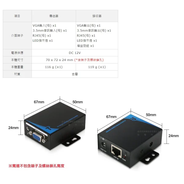 【 大林電子 】 Uptech 登昌恆 網線型VGA影音延伸器 C110