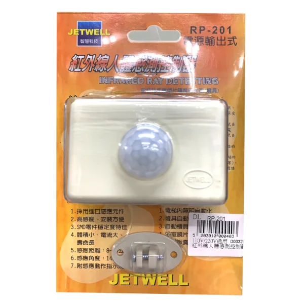 【 大林電子 】 側壁式紅外線感應器 RP-201