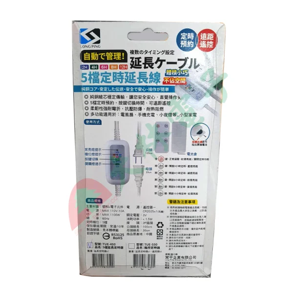 【 大林電子 】 LONG PING 延長線 中繼線型定時器 TUE-450
