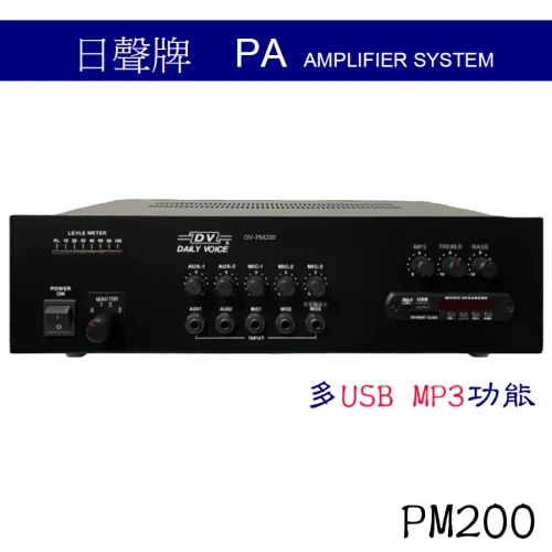 tw-11134207-7qul8-ljze1q3a1adi2e 【 大林電子 】 日聲 200W廣播擴音機 USB MP3功能 PM200B