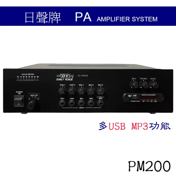 tw-11134207-7qul8-ljze1q3a1adi2e 【 大林電子 】 日聲 200W廣播擴音機 USB MP3功能 PM200B