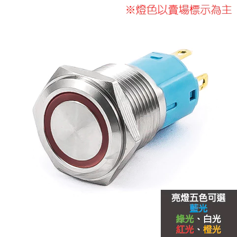 【 大林電子 】 16mm不鏽鋼金屬平面環形燈無段開關 12V/110V 藍/綠/白/紅 S1601A