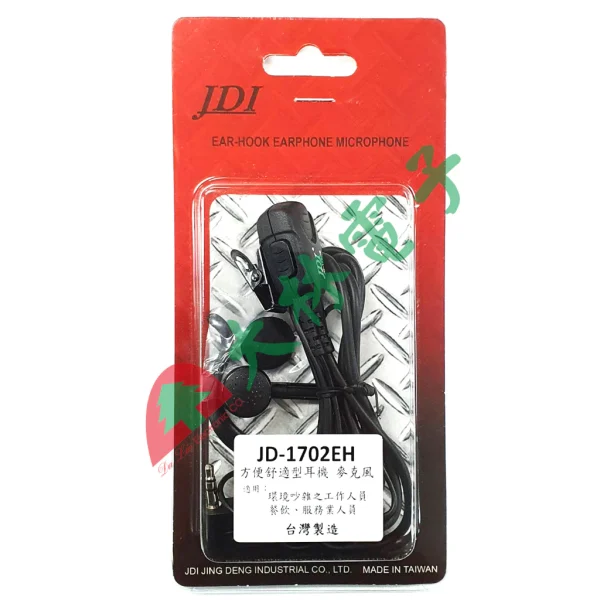 【 大林電子 】 ★ 台灣製造 ★ JDI 對講機用 JD-1702EH K頭 耳掛式耳機 麥克風 JD-170X