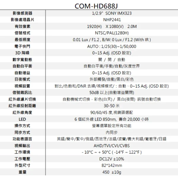 【 大林電子 】 四合一 1080P 200萬畫素 槍型紅外線攝影機 COM-HD688J 採SONY晶片