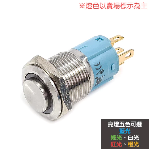 【 大林電子 】 16mm不鏽鋼金屬高頭環形燈無段開關 12V/110V 藍/白/紅 S1621A