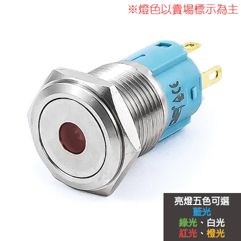 【 大林電子 】 16mm不鏽鋼金屬平面中心燈有段開關 12V/110V 藍/白/紅 S1602B