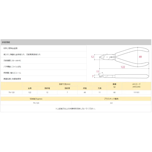 【 大林電子 】 網路特惠價🏷️ TsunoDA 角田 T.T.C TN-120 斜口鉗(薄刃)