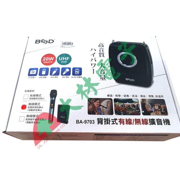 tw-11134207-7r98o-lkuf80mmjrmda3 【 大林電子 】 BSD 碧盛德 20W 背掛式 有線 / 無線擴音機 BA-9703