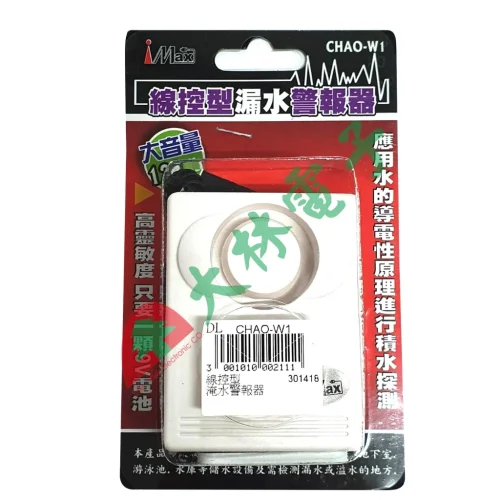 【 大林電子 】 iMax 線控型漏水警報器 CHAO-W1