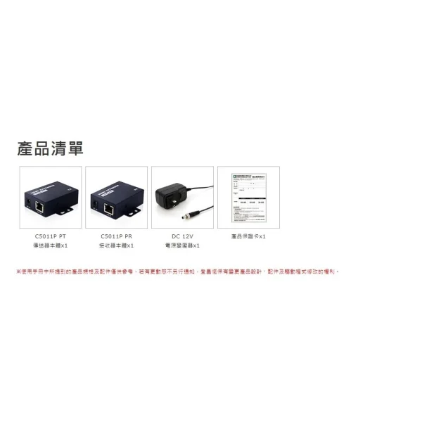 【 大林電子 】 Uptech 登昌恆 C5011P 70公尺網線延伸氣 ( PoC )