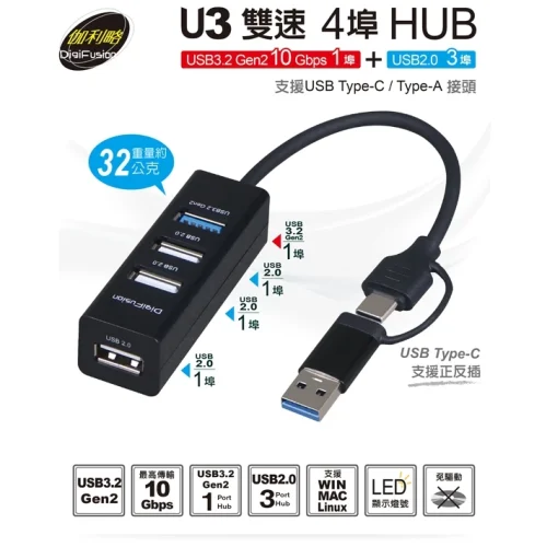 tw-11134207-7r98o-lppzm8y1rizb74 【 大林電子 】 Galieo 伽利略 U3雙速 4 Port Hub 4埠USB集線器 U3H390S