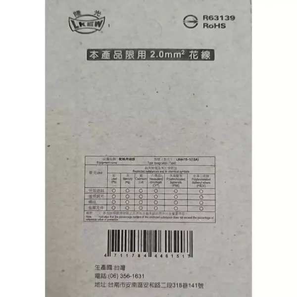 【 大林電子 】15A 125V 公插頭 白插頭 LK4415-1 隆光