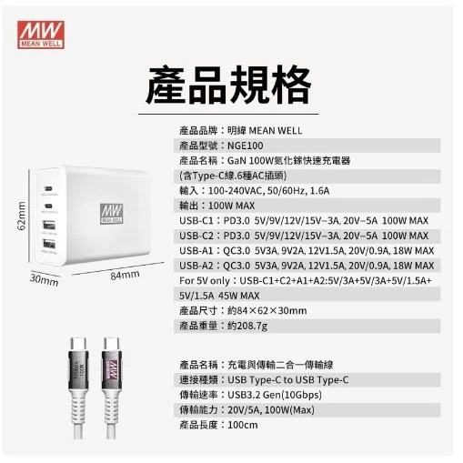 【 大林電子 】明緯 100W PD快充 氮化鎵 筆電充電器 快充頭 NGE100 含TypeC 快充線 旅行轉接插頭
