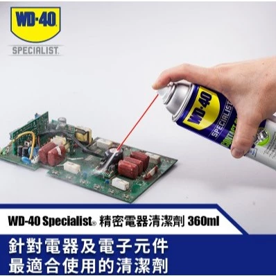【 大林電子 】精密電器清潔劑 WD-40 35001 35011 35013 450ml 360ml 200ml 水性