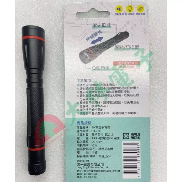 tw-11134207-7r98o-lxasjy358isw31 【 大林電子 】LH-250 筆型 手電筒 可變焦 強/弱/爆閃三段光源 鋁合金機身 LED超亮250流明 戰術型開關