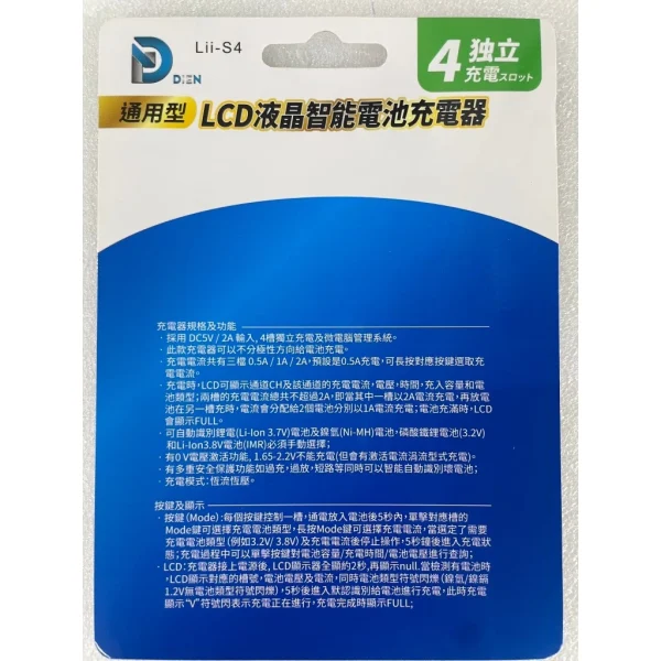 【 大林電子 】 DIEN 3號AA / 4號AAA / 18650 智能4槽電池充電器 LKA-LII-S4
