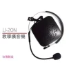 文邦 腰掛式教學擴音機LI-20N_充電變壓器