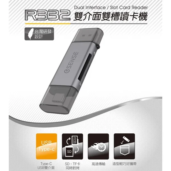 【 大林電子 】 Esense R332 雙介面雙卡讀卡機 17-TCR332GA