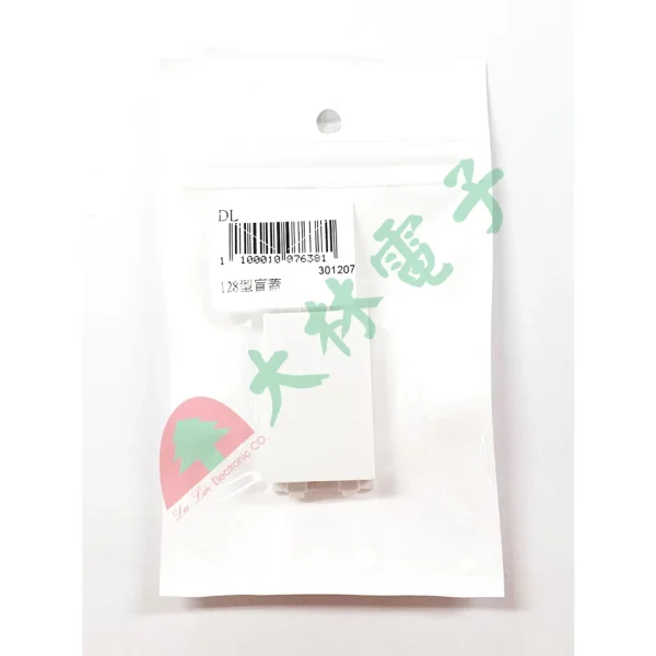 【 大林電子 】 ★ 電子材料 ★ 128型盲蓋