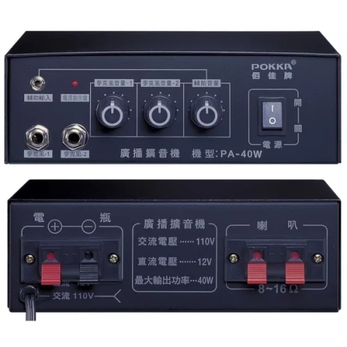 【 大林電子 】 POKKA 佰佳 40W擴大機 PA-40W