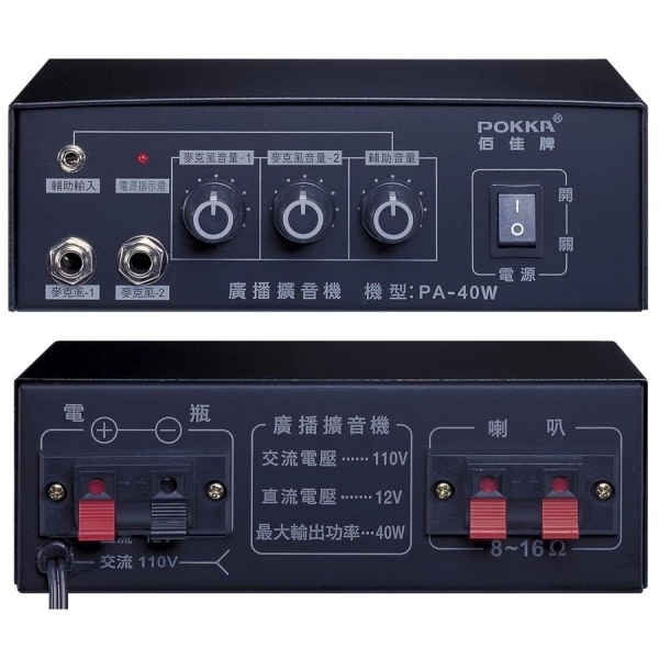 【 大林電子 】 POKKA 佰佳 40W擴大機 PA-40W