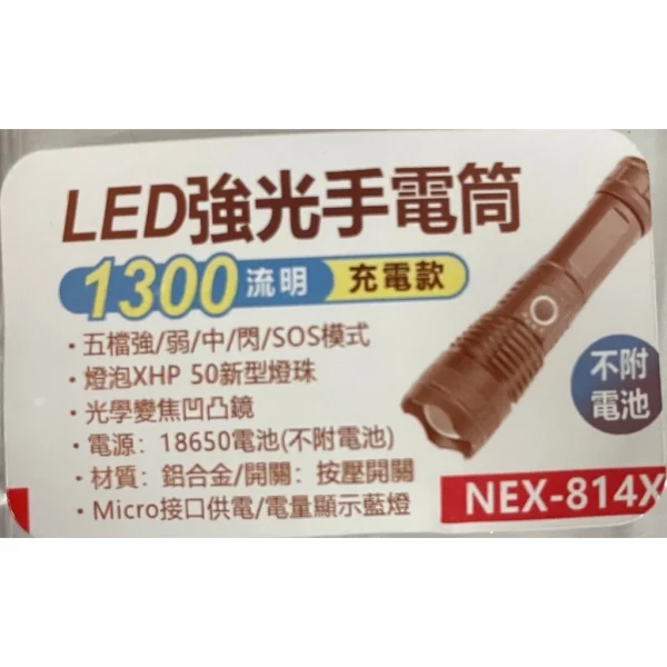 【 大林電子 】LED 強光手電筒 伸縮手電筒 變焦手電筒 工作燈 變焦手電筒 XHP 50
