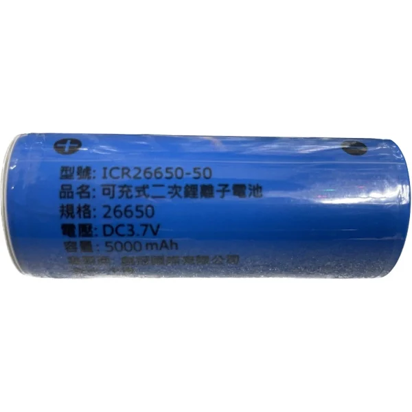 【 大林電子 】ICR26650 鋰電池 充電式 5000毫安大容量