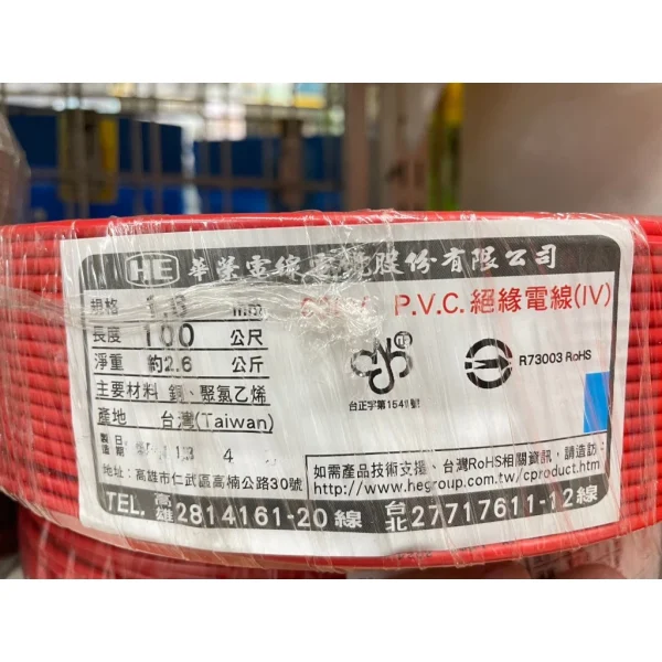 【 大林電子 】1.6mm單芯線 售出不可退貨 華榮電線 PVC 600V 零售單位1米