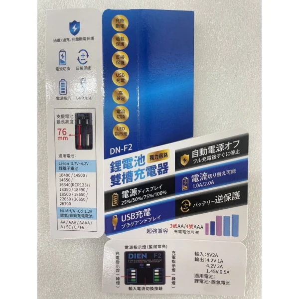 tw-11134207-7r98p-lznb6qg2zmzifb 萬用智能充電器 鎳氫/鎳鎘/鋰電池 適用 智慧充電器 18650 3號 4號 雙槽 DN-F2