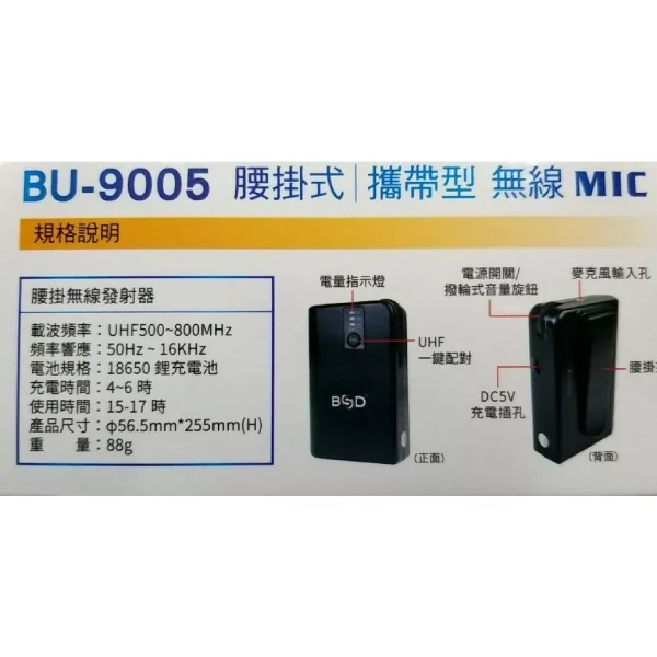 tw-11134207-7r98q-lmmpik67s3vffc 【 大林電子 】 BSD 碧盛德 UHF攜帶式無線麥克風 BU-9005