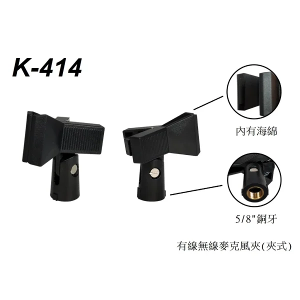 【 大林電子 】 有線無線兩用麥克風夾-夾式 K-414