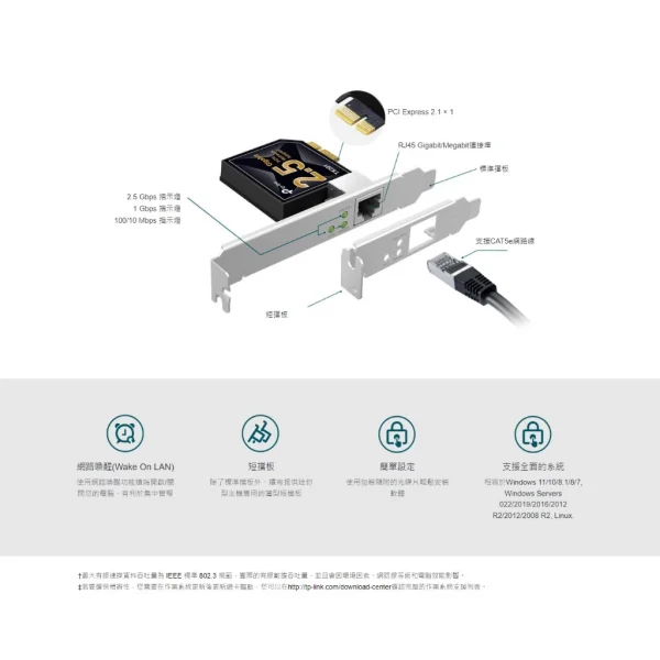 tw-11134207-7r98q-lsw6cmeh6z8236 【 大林電子 】 TP-LINK 2.5 Gigabit PCI Express 網卡 TX-201
