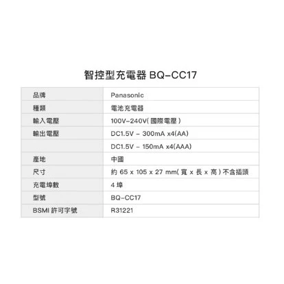 tw-11134207-7r98q-lw5qh9n0vk1217 【 大林電子 】國際牌 eneloop 智控4槽 充電器 BQ-CC17 3號/4號可混充